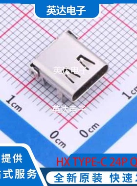 HX TYPE-C 24P QCHT 原装正品 SMD