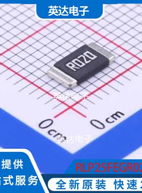 RLP25FEGR020 2512 原装正品
