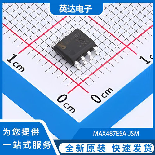MAX487ESA-JSM 原装正品 SOP-8