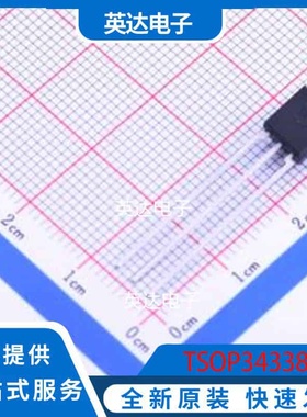 TSOP34338 SIP-3-2.54mm 原装正品