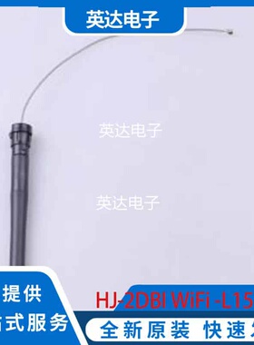 HJ-2DBI WiFi -L150mm 原装正品 -