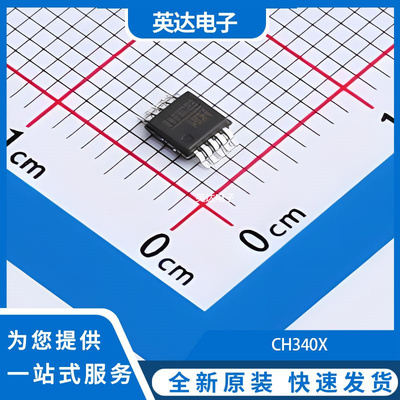 CH340X 原装正品 MSOP-10
