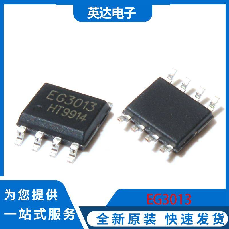 EG3013 原装正品