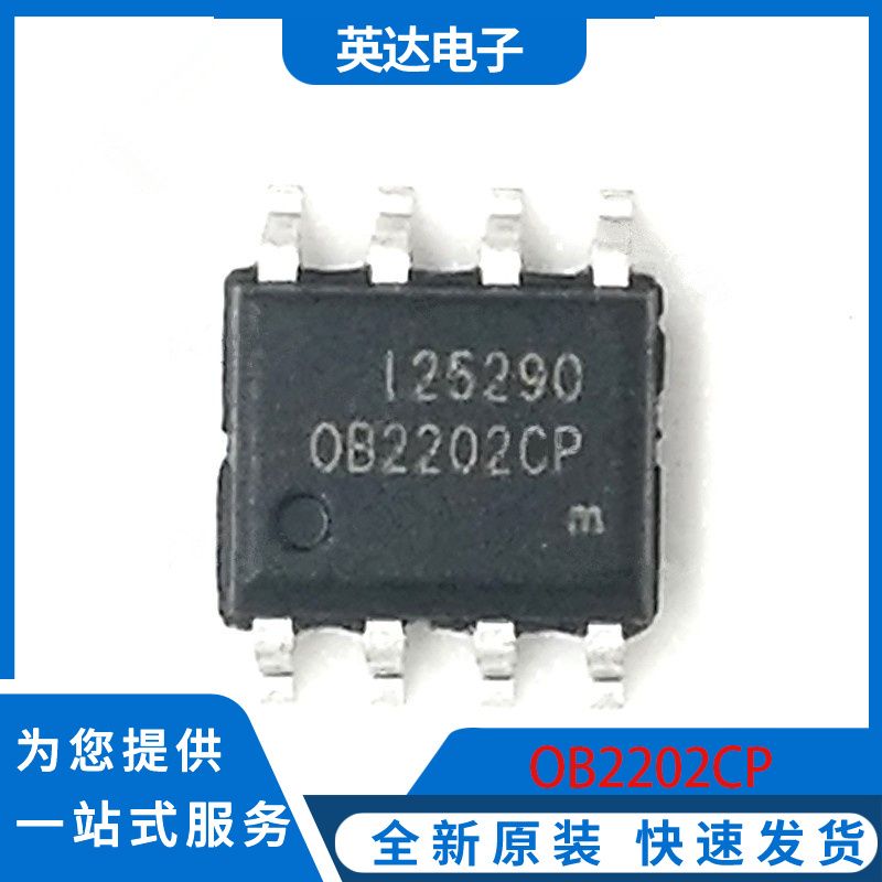 OB2202CP 原装正品