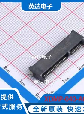 XDMP-040-A02 SMD,P=0.8mm,卧贴 原装正品