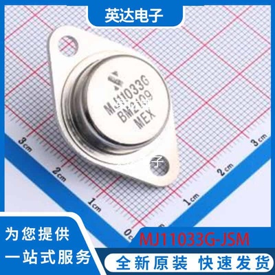 MJ11033G-JSM 原装正品 TO-3