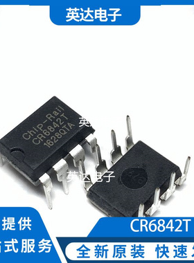 CR6842T 原装正品