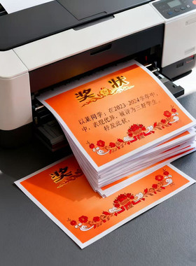 包邮加厚双胶纸 奖状纸 中小学幼儿园光荣奖状4K8K16K可打印定制
