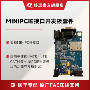 移远通信4G开发套件MINIPCIE接口开发板 移远电子开发套件 4G模组