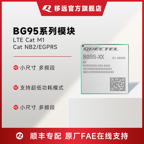 移远BG95物联网CATM通信模组全网通多频段海外版本NBIOT模块BG770