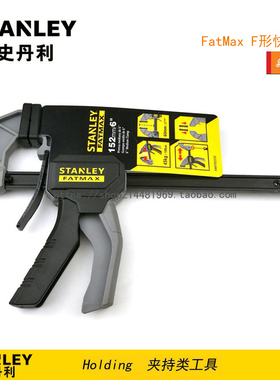 史丹利FatMax F形快速夹固定木工模具夹FMHT83232 83233 83236-23