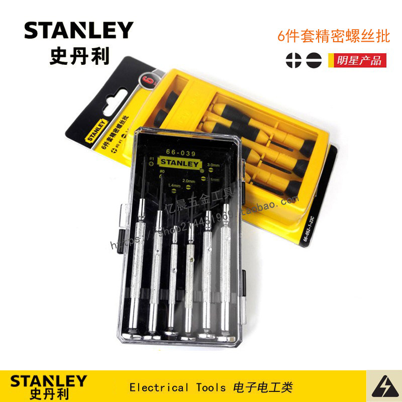 美国STANLEY/史丹利6件套金属/精密螺丝批66-052-1-23C 66-039-23