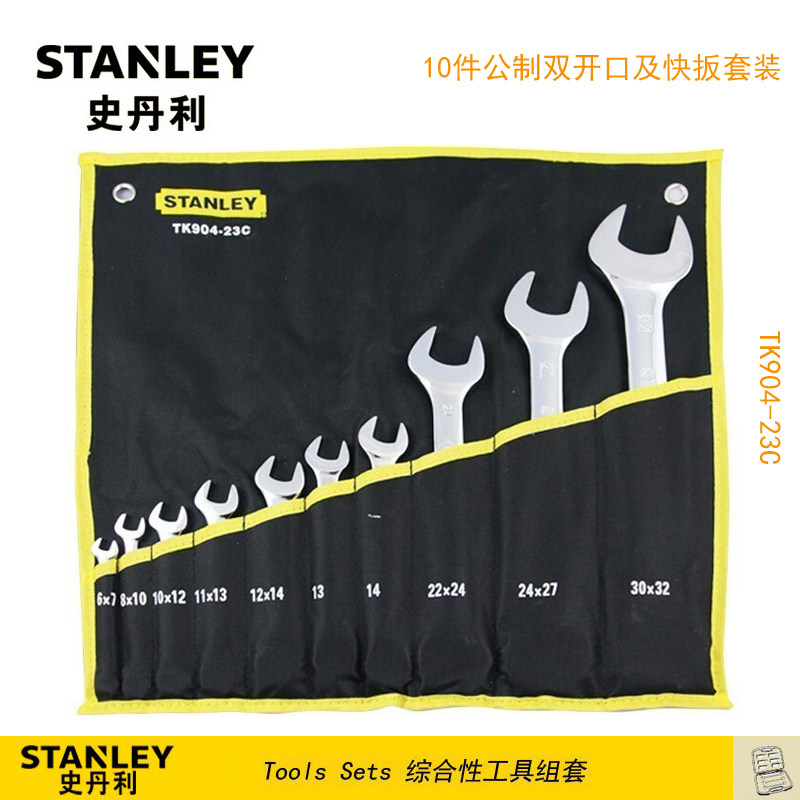 STANLEY/史丹利10件公制双开口及快扳套装 扳手套装 TK904-23C