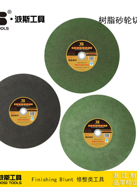 波斯工具树脂砂轮切割片角磨机锯片砂轮片BS501350 501400 502400