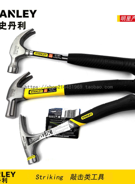 STANLEY史丹利防震玻璃纤维柄羊角锤51-163-22 081STHT51390-8-23