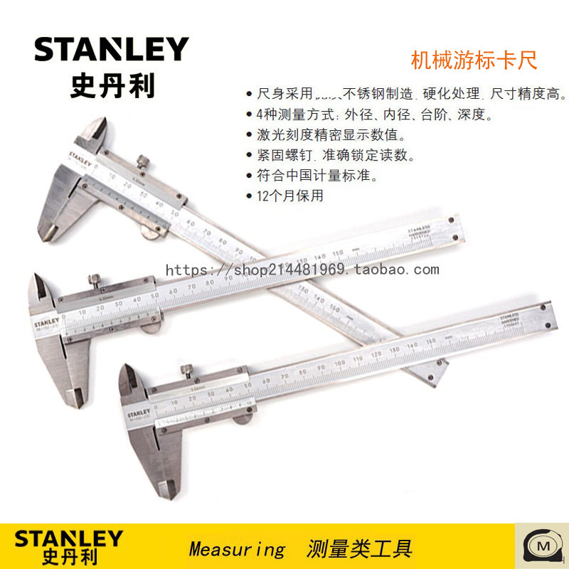 STANLEY/史丹利 不锈钢机械游标卡尺 深度尺 36-150-23C 200 300