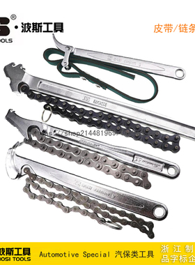 波斯皮带钳链条扳手机油滤清扳手 BS520819 520809 520812 520815