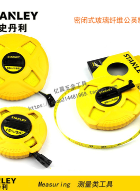 史丹利密闭式玻璃纤维公英制卷尺软尺STHT34260-8-23 34262 34263