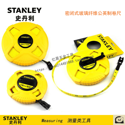 史丹利密闭式玻璃纤维公英制卷尺软尺STHT34260-8-23 34262 34263