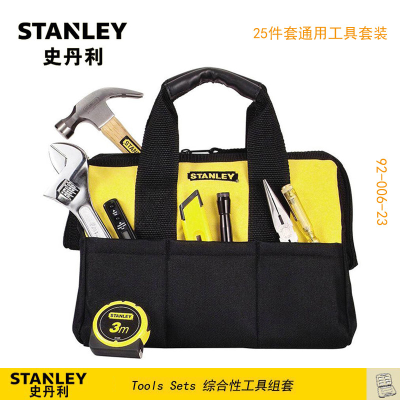 STANLEY/史丹利25件套通用工具套装 家用机修套装 92-006-23