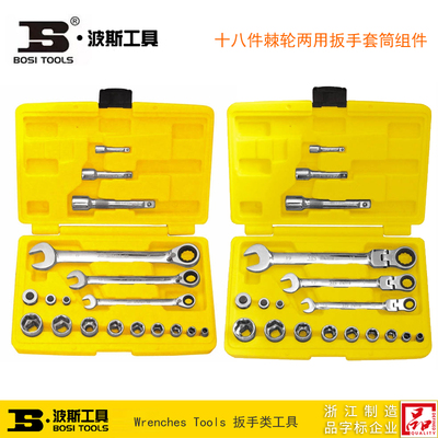 波斯工具 十八件棘轮两用扳手套筒组件 BS401118 401318 401418
