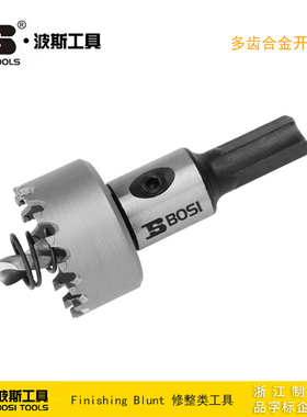 波斯工具 多齿合金开孔器 扩孔器 BS542514 542120 542125 542140