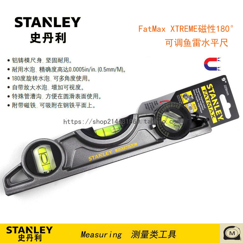 STANLEY/史丹利FatMax XTREME磁性180度可调鱼雷水平尺 43-609-20