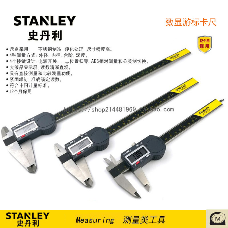 STANLEY/史丹利专业级数显游标卡尺37-150-23C 37-200-23C 37-300