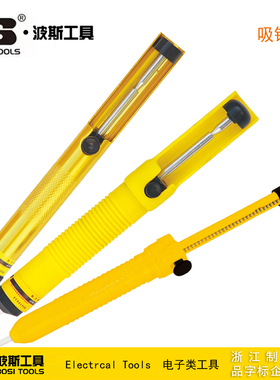 波斯工具 吸锡器电烙铁拆焊吸嘴头手动 BS470634 470635 BS530845
