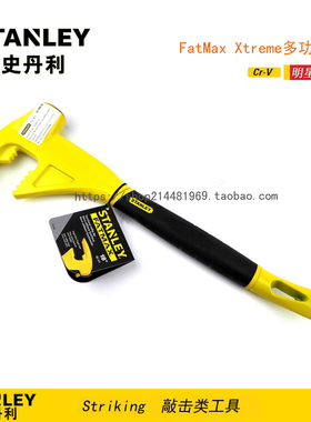 STANLEY/史丹利FatMax Xtreme多功能锤 多用锤子 55-099-22