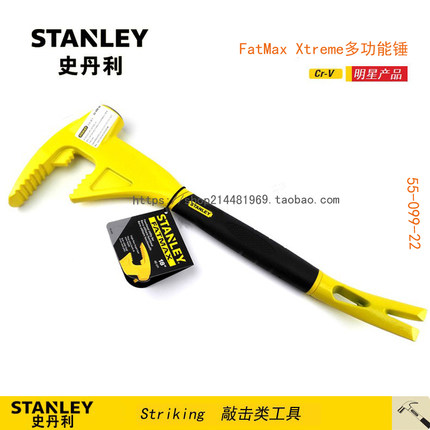 STANLEY/史丹利FatMax Xtreme多功能锤 多用锤子 55-099-22