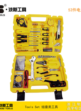 波斯工具 53件电讯组套 电工工具组合套装 BS511053 BS-J053