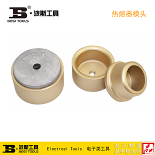 波斯工具热熔器模头BS800039 800040 800041 800042 800043800043