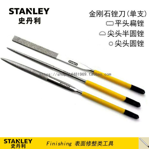 STANLEY史丹利金刚石平头扁尖头半圆尖头圆锉刀22-327 328 329-23