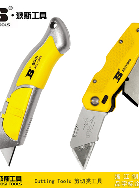 波斯工具 锌合金重型美工刀 折叠刀割刀壁纸刀 BS310606 BS310605