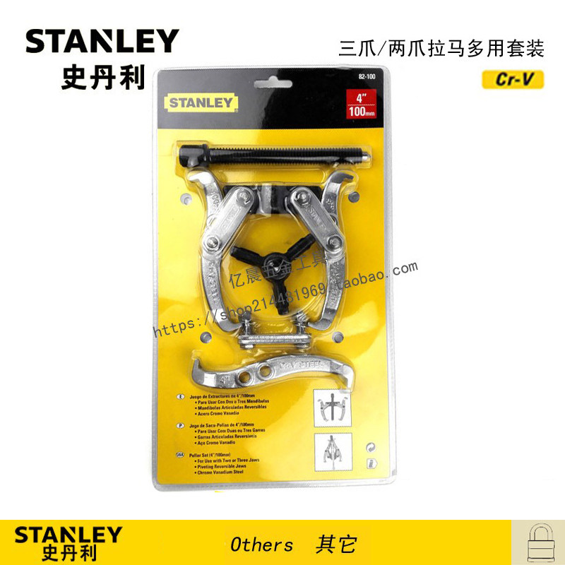 STANLEY/史丹利两爪/三爪拉马多用套装 轴承拉拔器82-100 102-23C