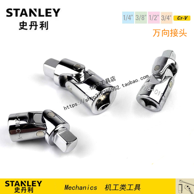史丹利6.3/10/12.5/19MM系列万向接头 86-011-1-22 211 411 93091