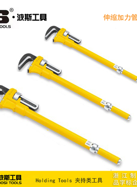 波斯工具 伸缩加力管子钳 水管钳子扳手 BS236818 236824 236836