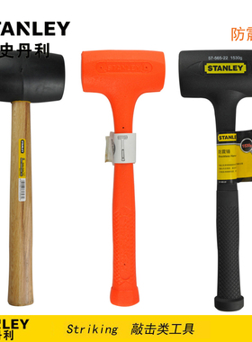 STANLEY/史丹利橡胶防震安装锤STHT57516-8-23 57-530 561-81C 22