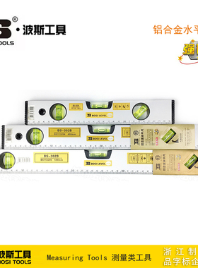 波斯 强磁铝合金水平尺 BS-302B BS113203 113206 113210 113212