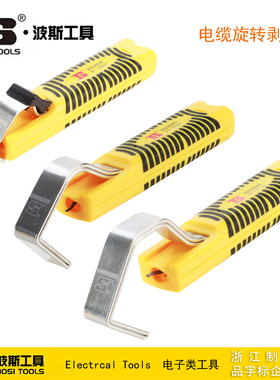 波斯工具电缆旋转剥皮器光缆剥线钳剥线刀BS530842 530843 530844
