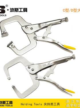 波斯工具 C型/D型大力钳11寸大力夹 BS263184 BS263185
