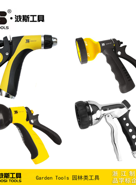 波斯工具多功能水枪 花洒 BS561301 561303 561302 561307 561304