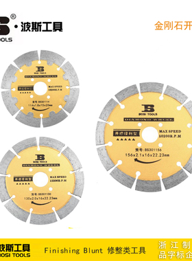 波斯工具金刚石锯片 开槽片 切割片 BS301114 301130 301156