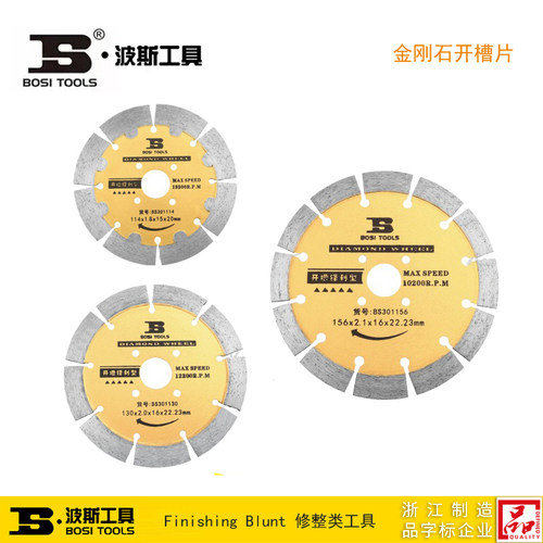波斯工具金刚石锯片开槽