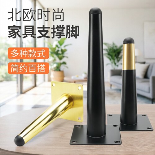 轻奢支撑脚橱柜脚承重脚桌腿茶几腿沙发脚金属脚家具腿家具脚锥脚