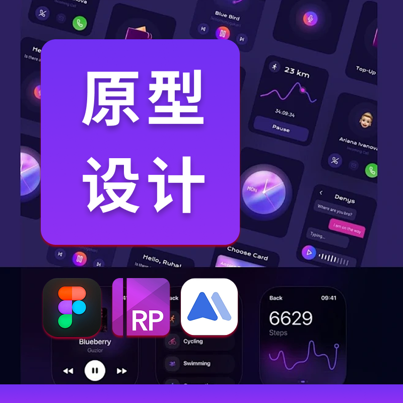 原型图/UI设计小程序app界面动效制作Axure墨刀figma高低保真交互