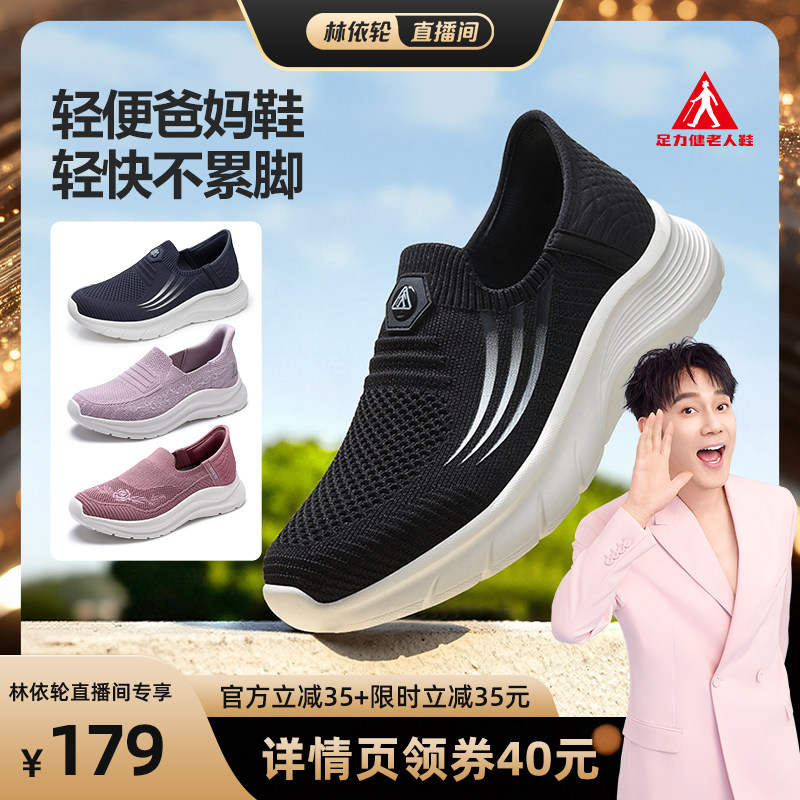 足力健老人鞋正品旗舰店一脚蹬爸爸鞋男软底舒适轻便散步健步布鞋