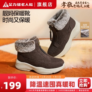 短筒厚底妈妈鞋 加绒保暖鞋 不累脚软底舒适毛毛靴 冬季 足力健女鞋