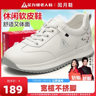 正品 运动休闲鞋 足力健老人鞋 旗舰店皮鞋 女软底舒适板鞋 妈妈小白鞋